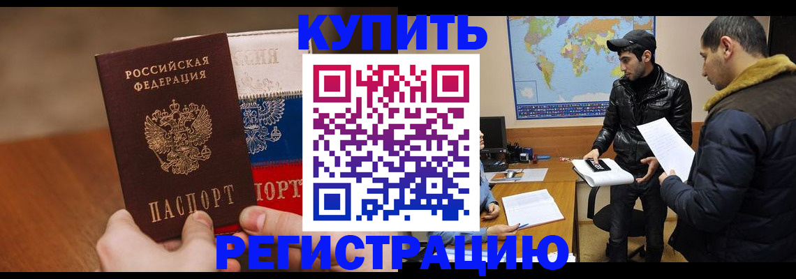 прописка 2025 в Калаче