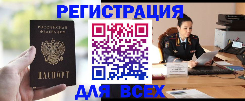 прописка регистрация в Калаче