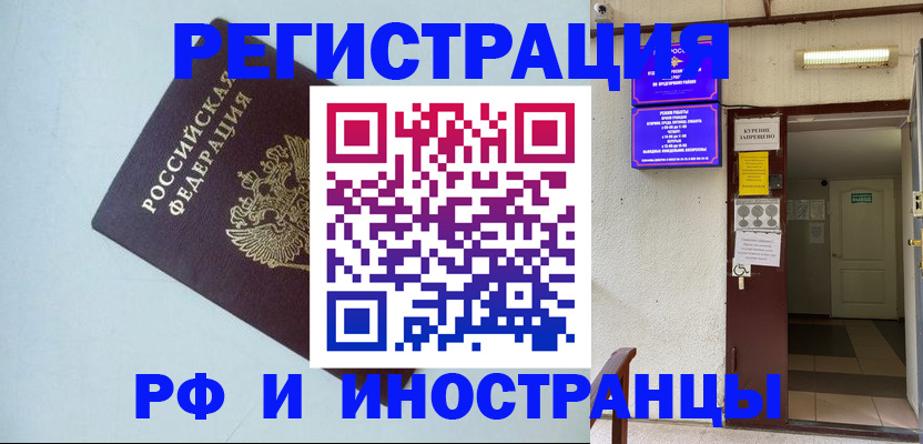 временная регистрация в Калаче