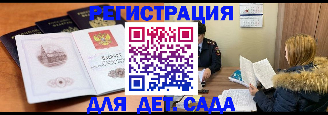 временная прописка в Калаче